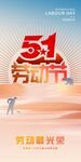 51劳动节