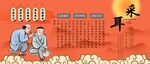 采耳养生背景墙