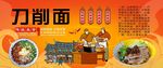 刀削面