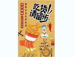 炸鸡背景墙