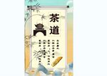 茶道背景墙