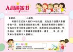 入园通知书
