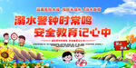 防溺水海报