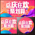 店庆