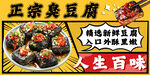 臭豆腐