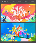 青春