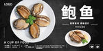 鲍鱼
