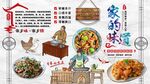 家的味道背景墙