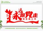 社区党建文化 