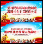 维护民族团结展板
