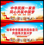 筑牢中华民族共同体意识
