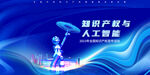 知识产权