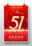 51劳动节海报