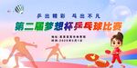 乒乓球比赛