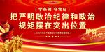 学条例党课