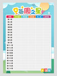 每周之星图片