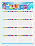 小组评比栏图片