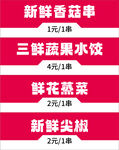 餐饮 串串价签