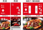 湘菜馆 甲鱼 商场消防门