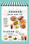 茶餐厅 促销套餐