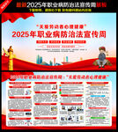 职业病防治法