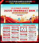 2025年职业病