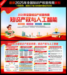 全国知识产权宣传周