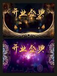 开业布置