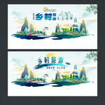 美丽乡村