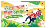 春意正on燃唤醒多巴胺春天背景