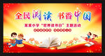 世界读书日