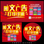 图文广告打印印刷