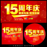 15周年店庆
