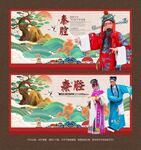 秦腔