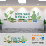 预防慢性疾病医院健康宣传文化墙