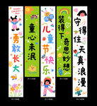 儿童节条幅