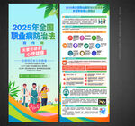 职业病防治法宣传周X展架