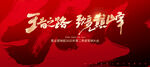 誓师大会企业年会主视觉