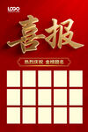 喜报