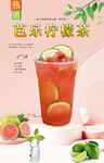 芭乐柠檬茶 