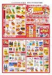 超市51钜惠 DM单