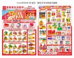 超市51省钱 DM单