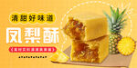 凤梨酥