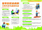 易导致职业病的工作方式与应对方