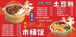 美味土豆粉木桶饭来袭