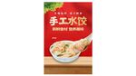 饺子灯箱