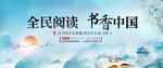 世界读书日活动背景