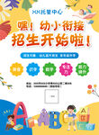 幼小衔接宣传单