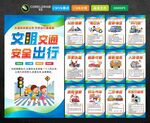 交通安全
