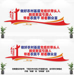 农村党建文化墙